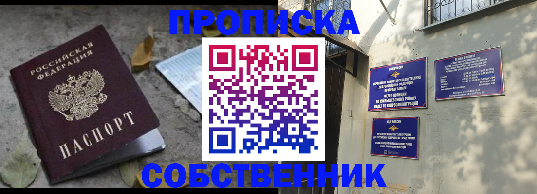 купить прописку в Оби